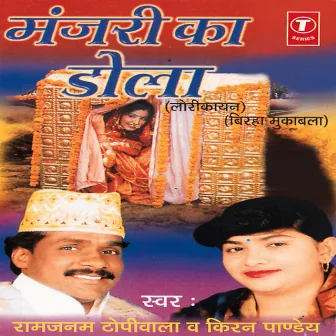 Manjari Ka Dola by Ram Janam Topi Wala