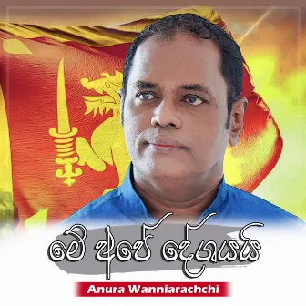 Me Ape Deshayai by Anura Wanniarachchi