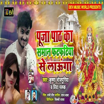 Pooja Path Ka Saman Fatfatiya Se Launga by Krishna Bhojpuriya