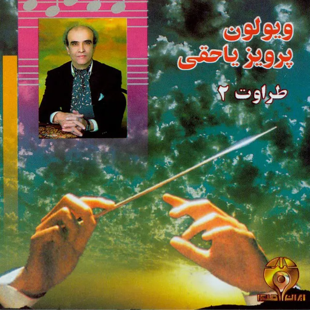 Taravat II (Iranian Traditional Music)