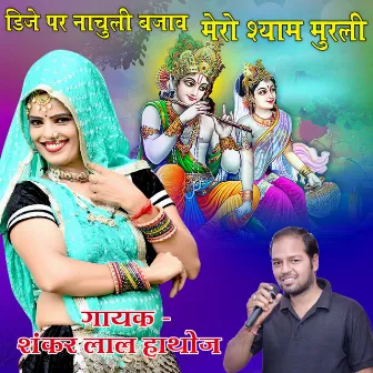 DJ Par Nachu Li by Shankar Lal Hathoj