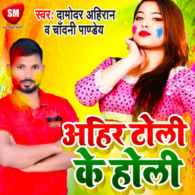 Ahirtoli Ke Holi1 - Bhojpuri