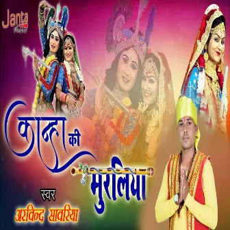 Kanha Ki Muraliya Arvind Sawariya by Arvind Sawariya