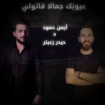 3younik Jamala Atouli by ايمن حمود - Ayman hammoud