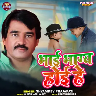 Bhai Bhagy Hoi He by Shyamdev Prajapati