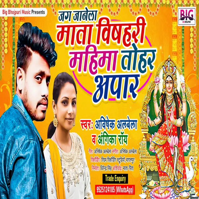 Jag Janela Mata Bishahari Mahima Tohar Apar - Bhojpuri