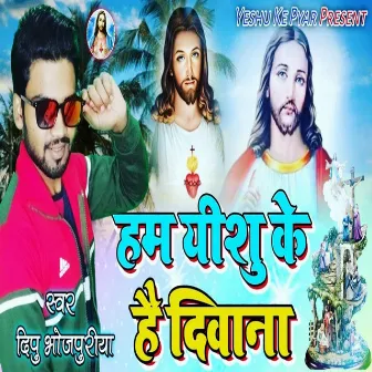 Ham Yeshu Ke Hain Deevana by Deepu Bhojpuriya