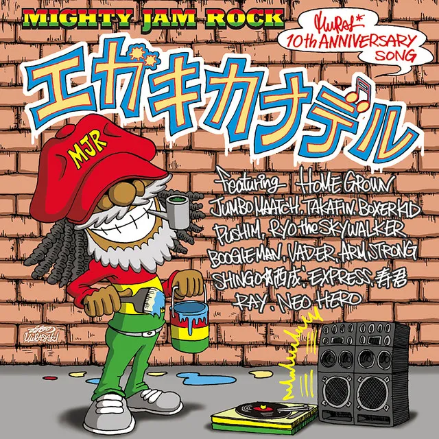 エガキカナデル -mural10th anniv. (feat. HOMEGROWN, JTB, PUSHIM, RYO the SKYWALKER, ラガラボMUSIQ, SHINGO★西成, EXPRESS, 寿君, RAY & NEO HERO)