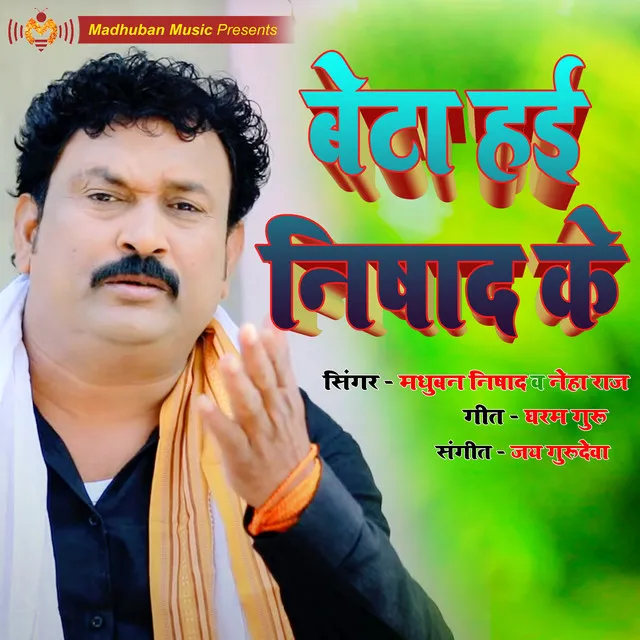 Beta Hae Nishad Ke - madhuban music