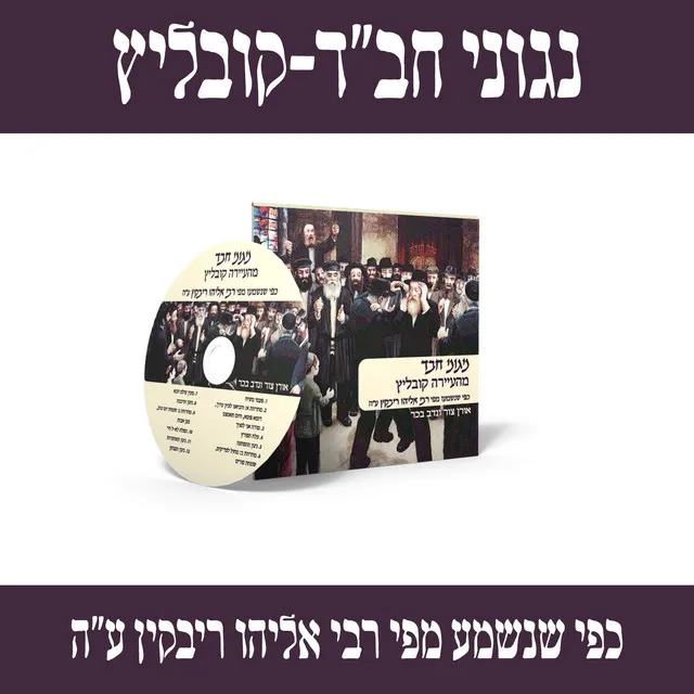 תפלה לא-ל חי