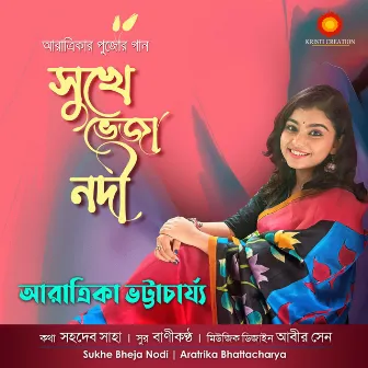 Sukhe Bheja Nodi by Aratrika Bhattacharya