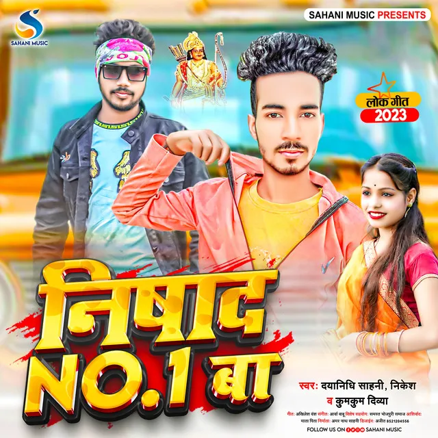 Nishad No.1 Ba - Bhojpuri