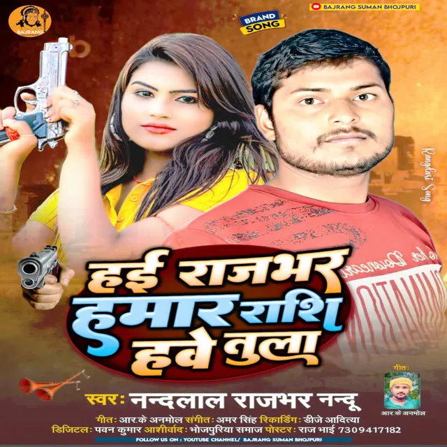 Hae Rajbhar Hamar Rashi Have Tula - Bhojpuri