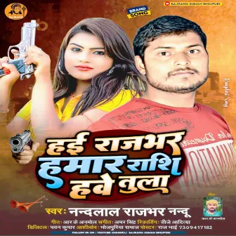 Hae Rajbhar Hamar Rashi Have Tula (Bhojpuri) by 