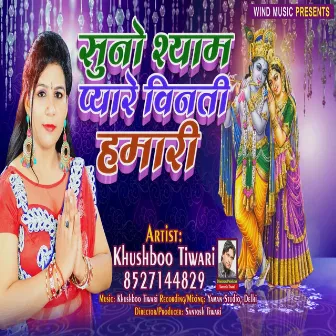 Suno Shyam Pyare Vinti Hamari by Khushboo Tiwari