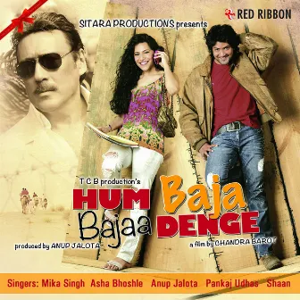 Hum Baja Bajaa Denge by Nikhil Kamath