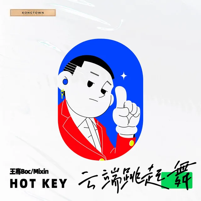 云端跳起舞 - HotKey Remix