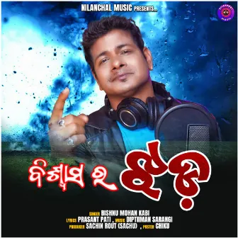 Biswasa Ra Jhada by Bishnu Mohan Kabi