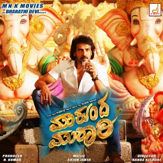 Mukunda Murari (Original Motion Picture Soundtrack) by V Nagendra Prasad