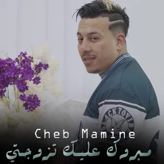 Mabrouk Aaleik Tzawajti by Cheb Mamine