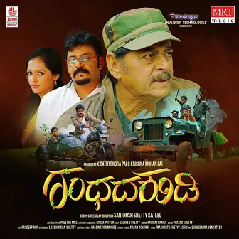 Gandadha Kudi (Original Motion Picture Soundtrack) by Prasad K Shetty