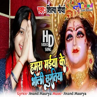 Hamra Miya Ke Bholi Suratiya (Bhojpuri) by Shilpa Maurya