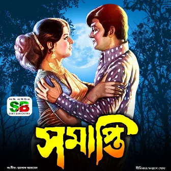 Shomapti (Original Motion Picture Soundtrack) by 