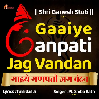 Gaaiye Ganpati Jag Vandan - Shri Ganesh Stuti by Shiba Rath