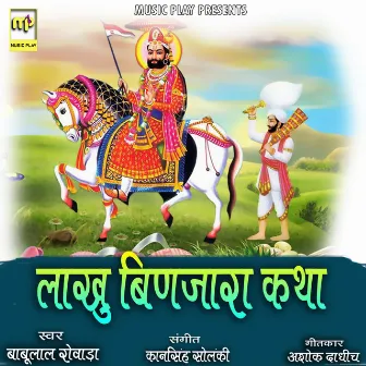 Lakhu Banjara Katha by Babulal Rovada