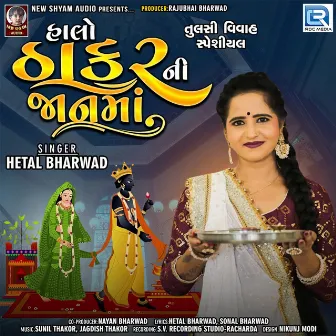 Halo Thakar Ni Jaan Ma (Original) by Hetal Bharwad