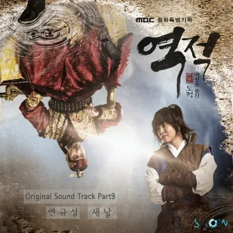 Rebel: Thief Who Stole the People OST Part.9 (Soundtrack) by Yeon Kyoo Seong