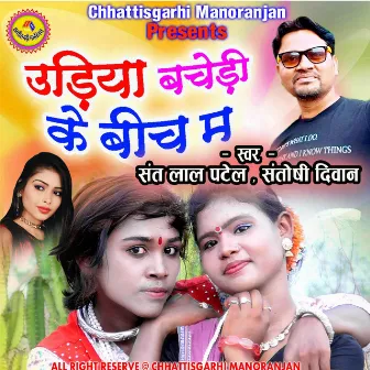 Udia Bachedi Ke Bich Ma by Santoshi Diwan