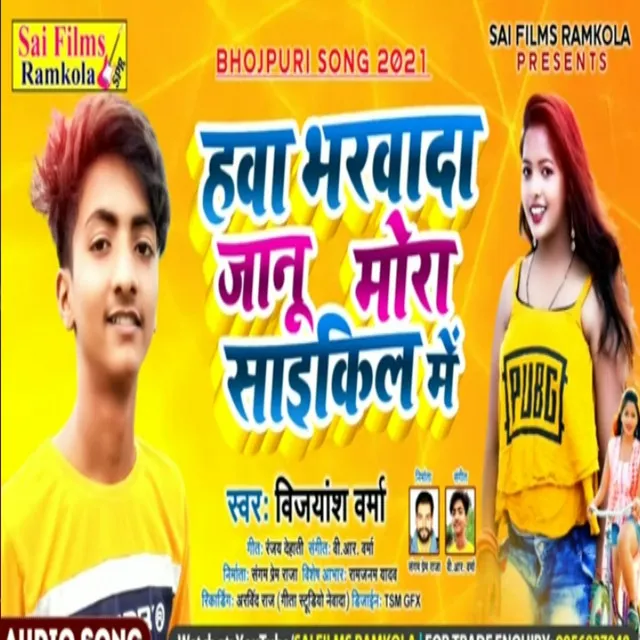 Hawa Bharwad Janu Mora Saikil Me - Bhojpuri Song