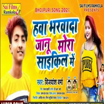 Hawa Bharwad Janu Mora Saikil Me (Bhojpuri Song) by 