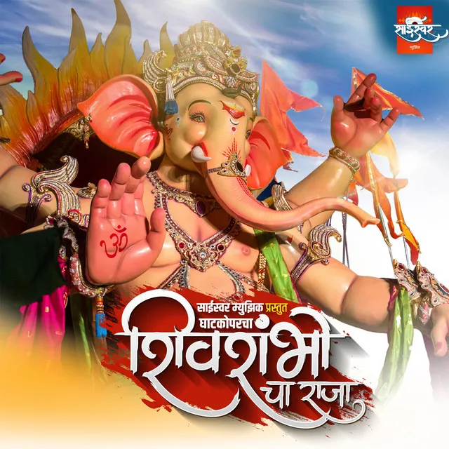 Ghatkoparcha Shiv Shambhocha Raja