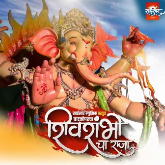 Ghatkoparcha Shiv Shambhocha Raja by Ashwin Nirbhavne