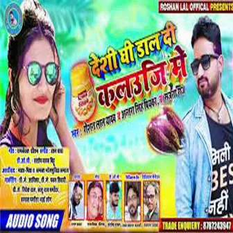 Deshee ghee daal dee kaluji me by Roshan Lal Yadav