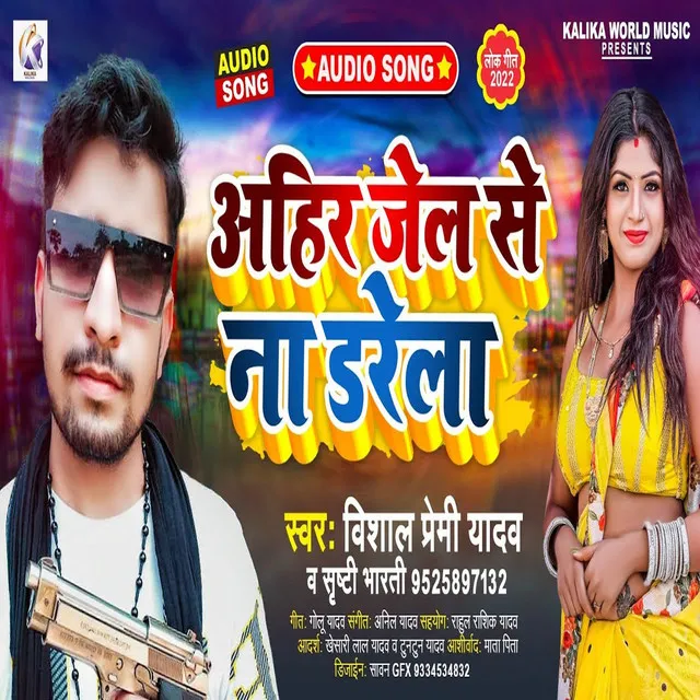 Ahir Jel Se Na Darela (Bhojpuri Song)