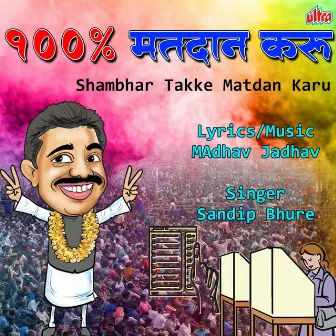 Shambhar Takke Matdan Karu by 