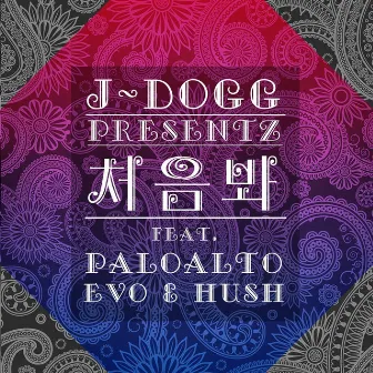 처음봐 by J-DOGG