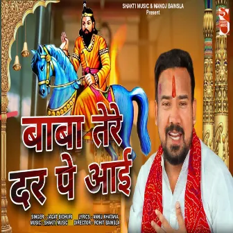 Baba Tere Dar Pe Aai by Shakti Music