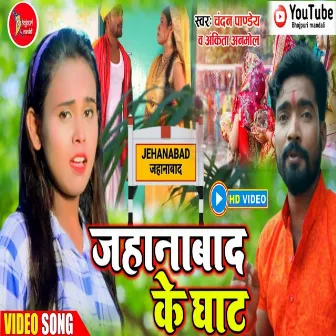 Jahaanaabaad Ke Ghaat by Chandan Pandey