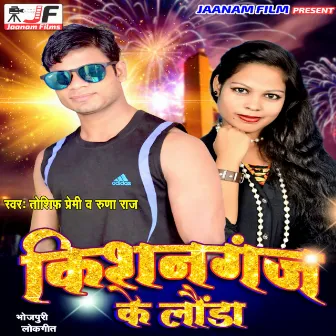 Kishanganj Ke Londa by Tosif Premi