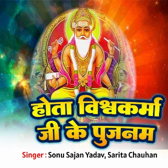 Hota Vishwakarma Ji Ke Pujanwa by Sonu Sajan Yadav