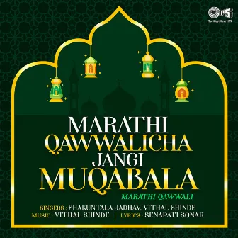 Marathi Qawwalicha Jangi Muqabala by Unknown Artist