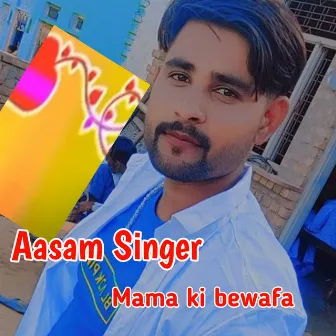 Mama ki bewafa by Aasam Singer