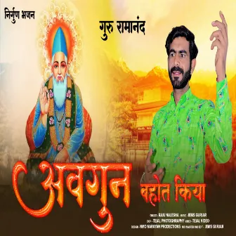 Aavgun Bahut Kiya by Raju Nalesha