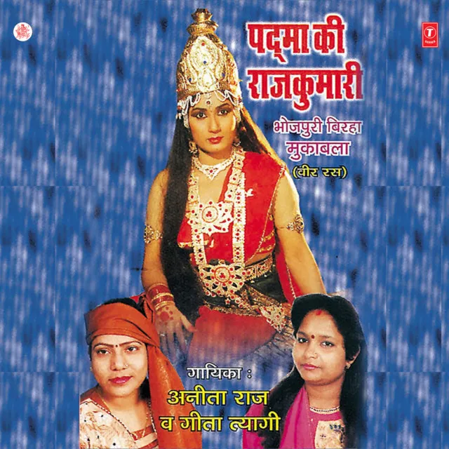 Padma Rajkumari Kee Amar Birta(Veer Ras)