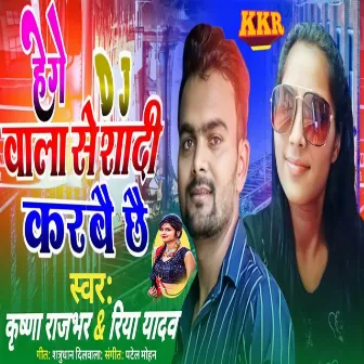 Hege DJ Wala Se Shadi Karbe Chhe by Riya Yadav