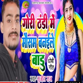 Thandi Me Mausam Banaile Badu (Dhobi Geet) by 